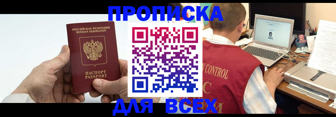 купить прописку в Владимире