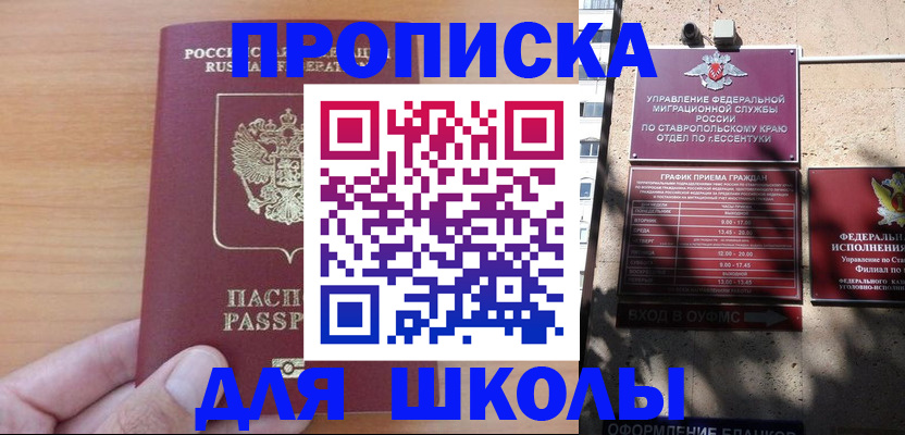 прописка ребенка в Владимире